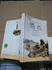 语文 九年级 上册   有笔记