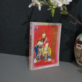 民间推算万年历