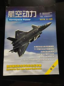 航空动力  双月刊（2017 试刊）(2018 1-5、1创刊号）(2019 年 1-6)（2020年 1-4）（2021 年 1-5）（2022 年 6）22 本合售