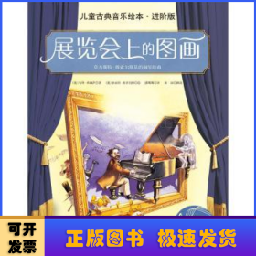 展览会上的图画