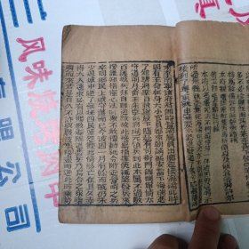 线装木刻版小说:海公大红袍传 卷七至八