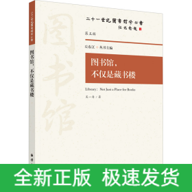 圖書館,不僅是藏書樓