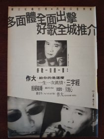 罗文8开唱片广告彩页(城市周刊)
