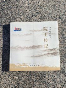 中国地质调查院士传记