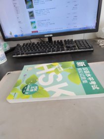 新汉语水平考试模拟试题集：HSK五级