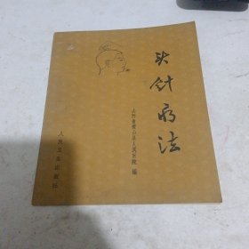 A1头针疗法