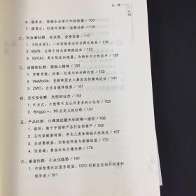 社群经济：移动互联网时代未来商业驱动力（扉页有字迹）