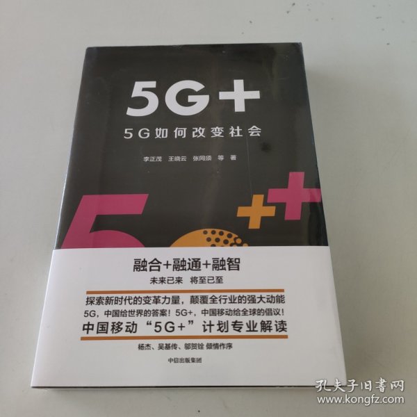 5G+：5G如何改变社会