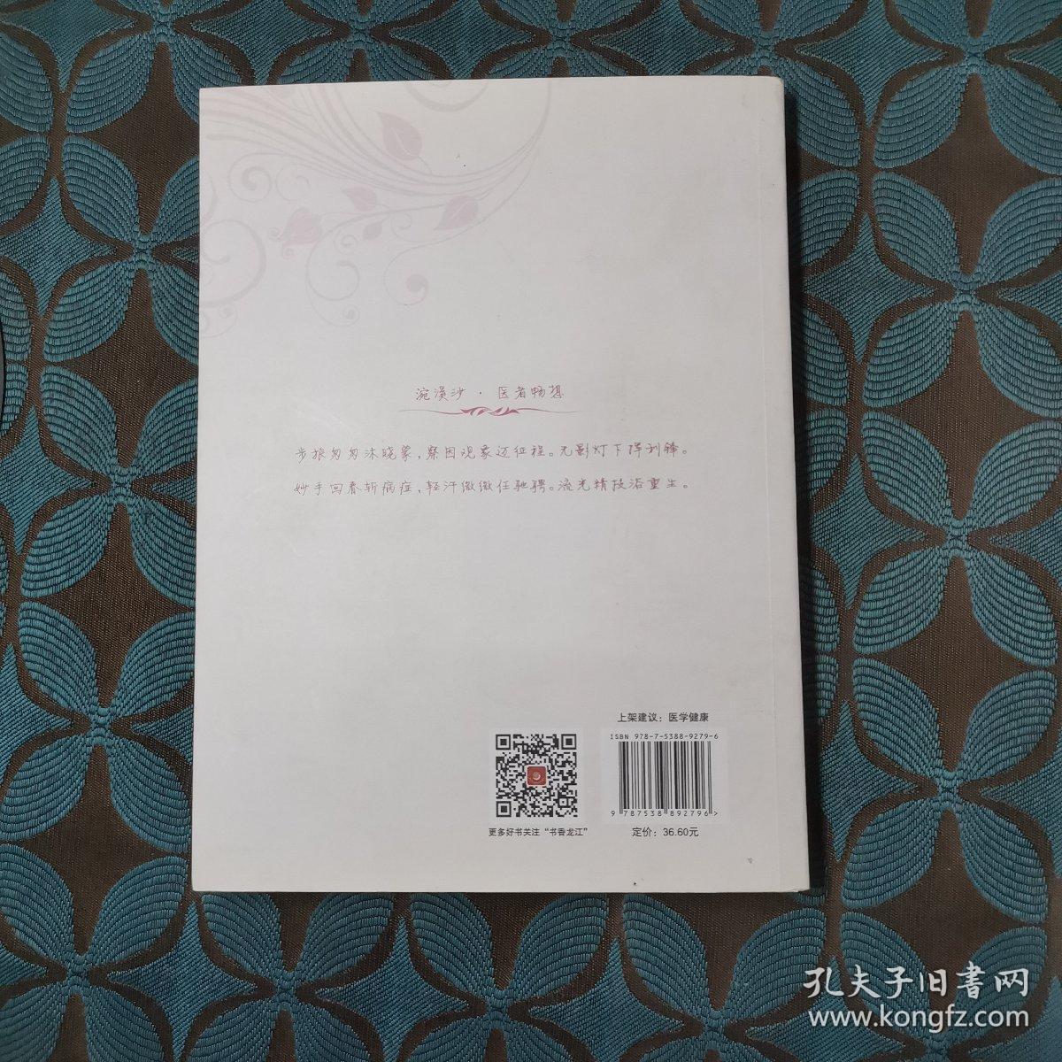 女性挺起你的胸：乳腺外科医生手记