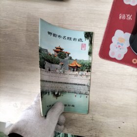 邯郸市名胜古迹