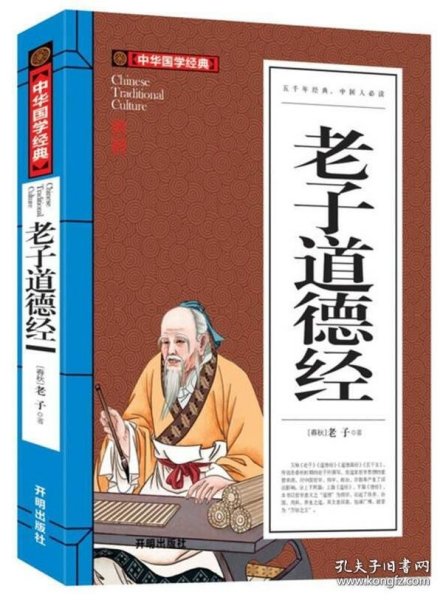 老子道德经(青少版)中华国学经典 中小学生课外阅读书籍无障碍阅读必读经典名著