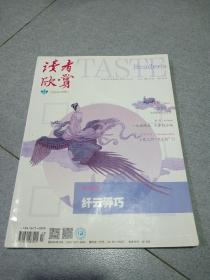 读者欣赏2020年7月号。（由茶到隐茶画观念之变、王羲之的帝王粉们、特别策划纤云弄巧。