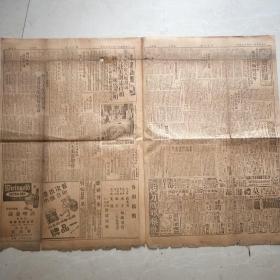 民国报纸， 1949年报纸