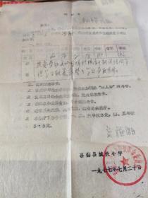 77年喜德县城关小学放假通知书