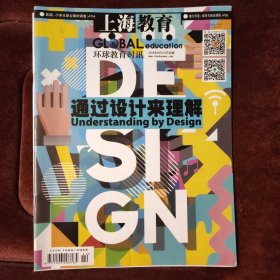 上海教育之环球教育时讯，2018年，5月10日