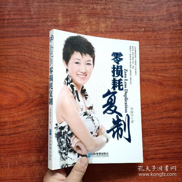 零损耗复制