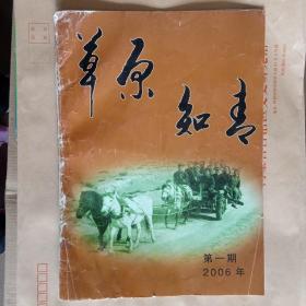 草原知青2006年第一期(试刊总第一期)