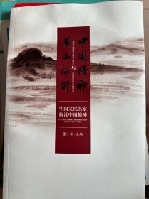 中国精神华山论剑