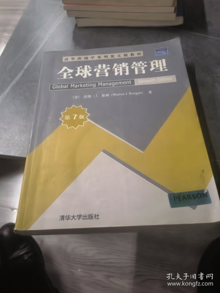 全球营销管理