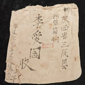 邮件袋 包老保真 邮戳看像是1924年