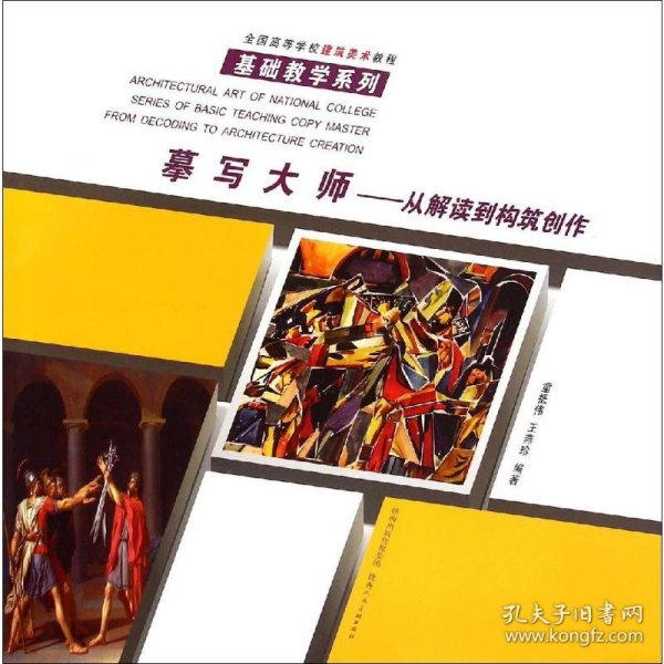 摹写大师——从解读到构筑创作