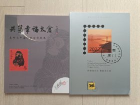 虎门大湾区邮展目录、太仓邮展2本，10元包邮。