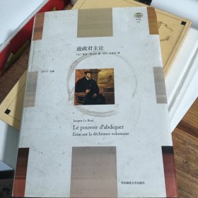 逊政君主论