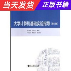 大学计算机基础实验指导