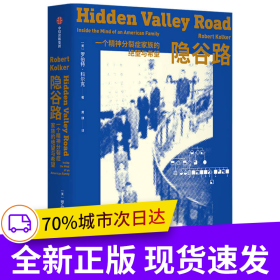 隱谷路：一個精神分裂癥家族的絕望與希望