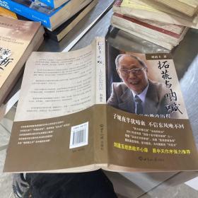 拓荒与呐喊：一个大学校长的教改历程