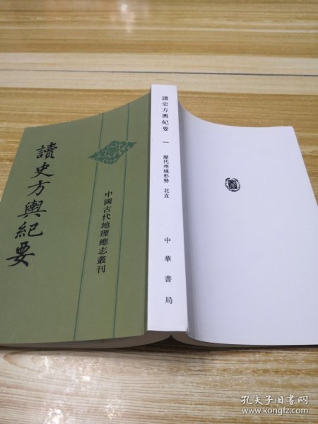 读史方舆纪要：中国古代地理总志丛刊