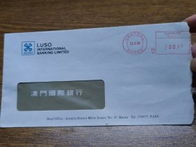 1989年澳门LUSO国际银行邮资已付实寄封