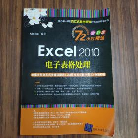 Excel 2010电子表格处理