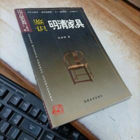 鉴识明清家具