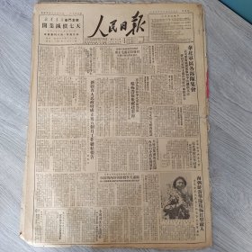 人民日报1950年7月27日（4开八版） 抚顺矿务局关于所产轻重柴油及汽油的特点说明启事。 新疆省人民政府成立后五个月工作总结报告。 各海关展开反贪污运动。 华东各级人民政府整编工作基本结束。 民兵民工参战牺牲应算烈士。