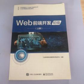 Web前端开发（初级上册）