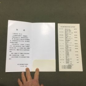 第二届中国曲艺节节目单（共12页）尺寸：25 X 12公分