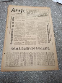 《南方日报》1968年2月26日