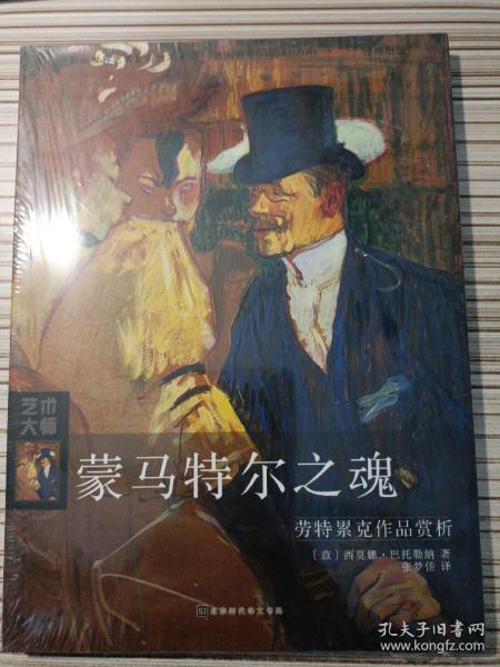 蒙马特尔之魂：劳特累克作品赏析