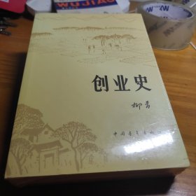 创业史
