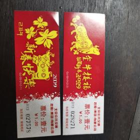 2009牛年北京纪念车票