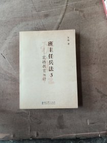 班主任兵法3