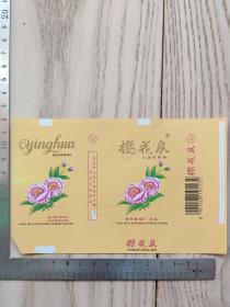 批发烟标~樱花泉~海林卷烟厂~每张0.5元