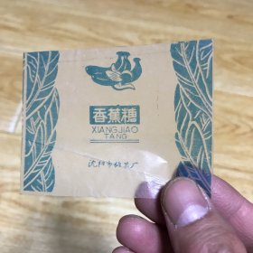 香蕉糖纸