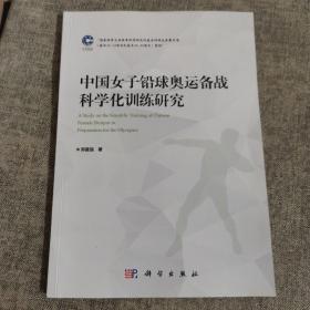 中国女子铅球奥运备战科学化训练研究