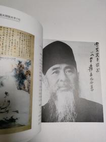国画大师张大千