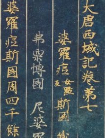 大唐西域记第七卷。日本古写本。纸本大小26.74*978.05厘米。宣纸艺术微喷复制。