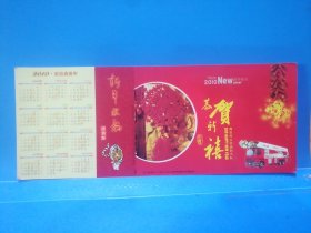 福建南安消防2010年庚寅年邮资年历卡明信片，