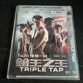 全新未拆封DVD《枪王之王》古天乐，吴彦祖