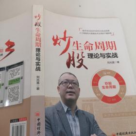 炒股生命周期理论与实战